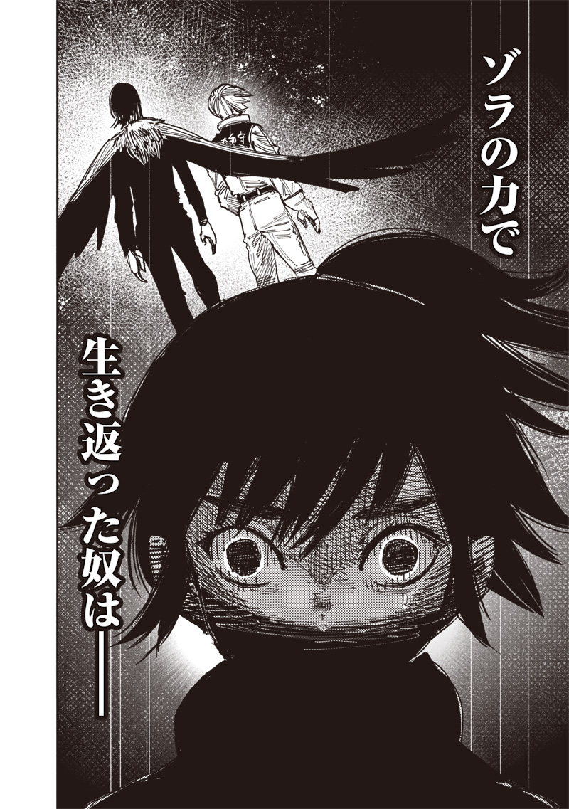 超人Ｘ 第56.2話 - Page 21