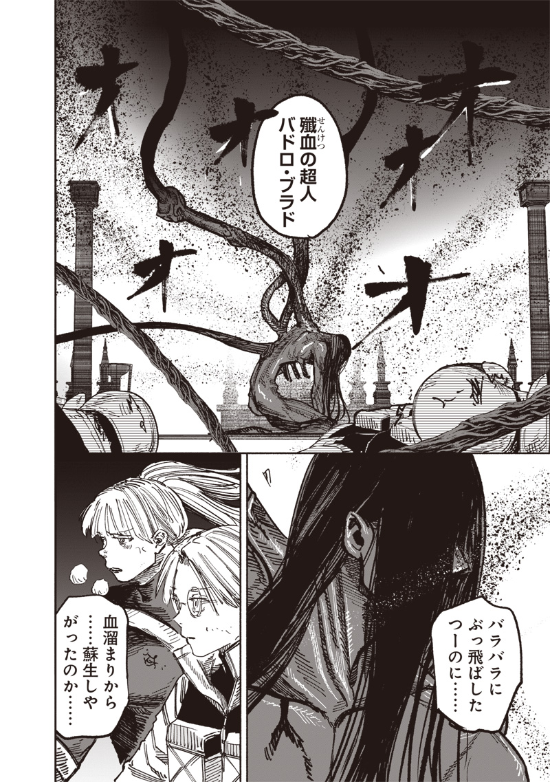 超人Ｘ 第58.1話 - Page 2