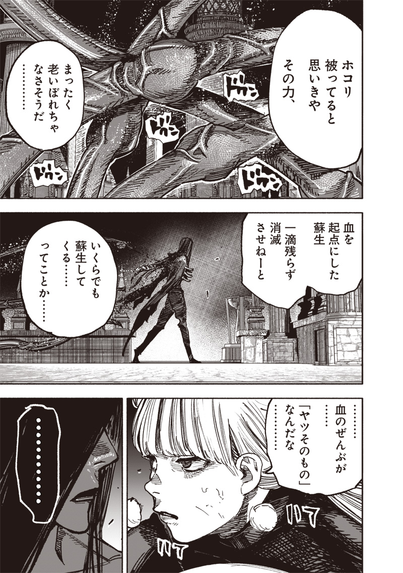 超人Ｘ 第58.1話 - Page 3