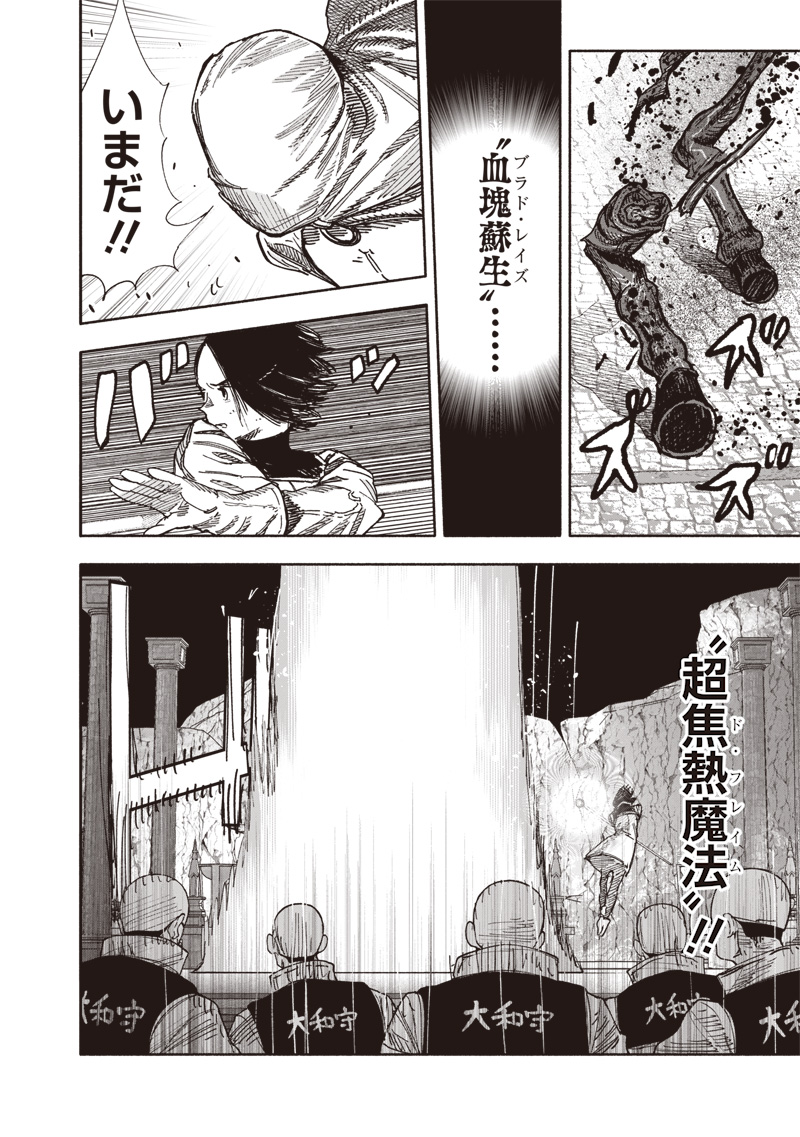 超人Ｘ 第58.2話 - Page 4