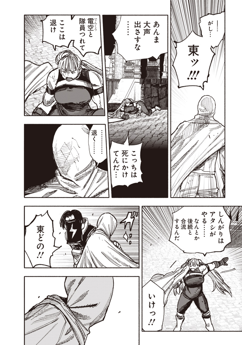 超人Ｘ 第58.2話 - Page 16