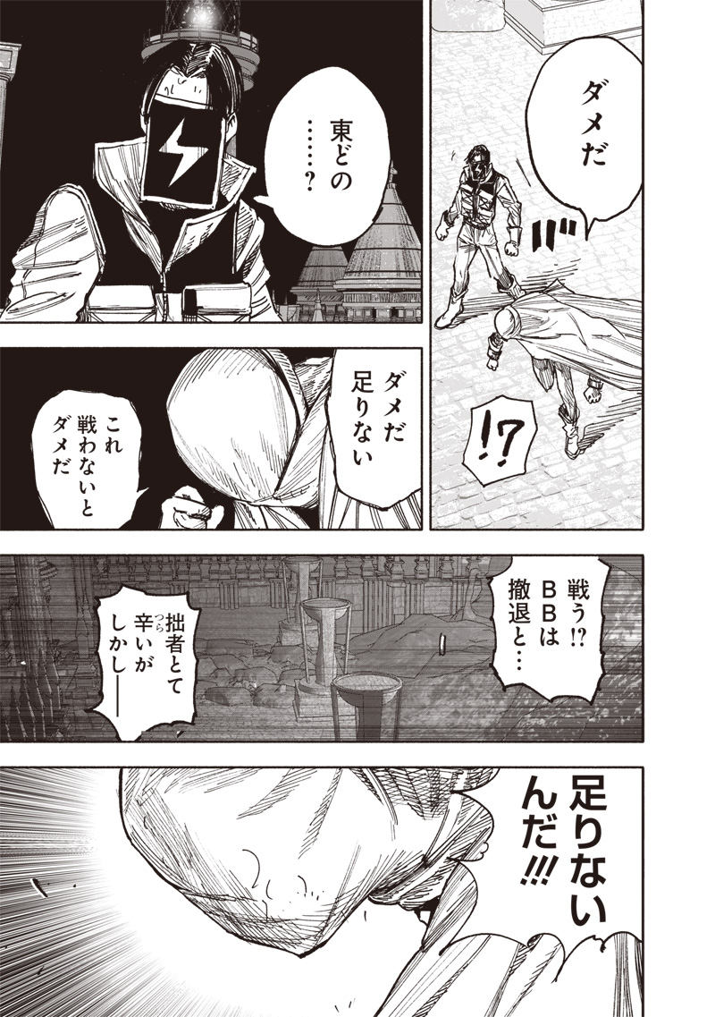 超人Ｘ 第58.2話 - Page 17