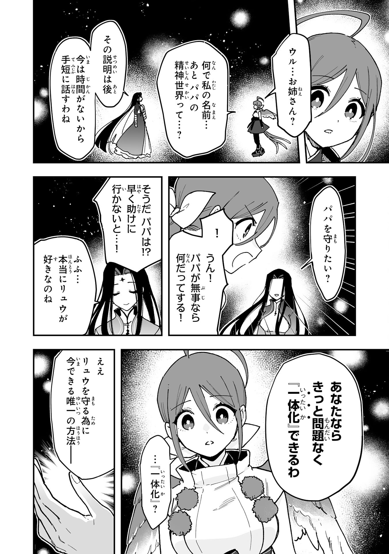 調教師は魔物に囲まれて生きていきます。～勇者パーティーに置いていかれたけど、伝説の魔物と出会い最強になってた～ 第27話 - Page 26