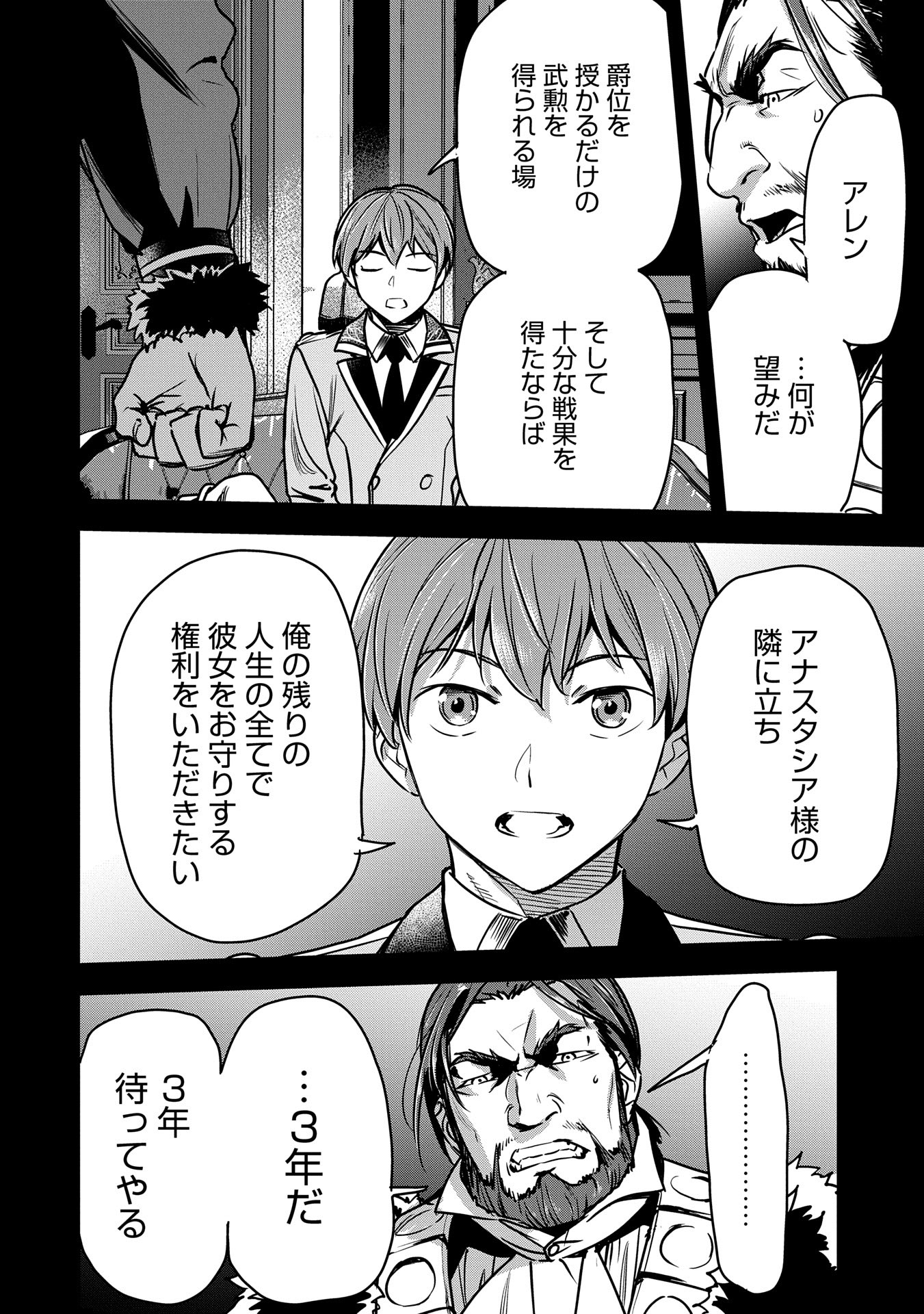 町人Aは悪役令嬢をどうしても救いたい 第31話 - Page 8