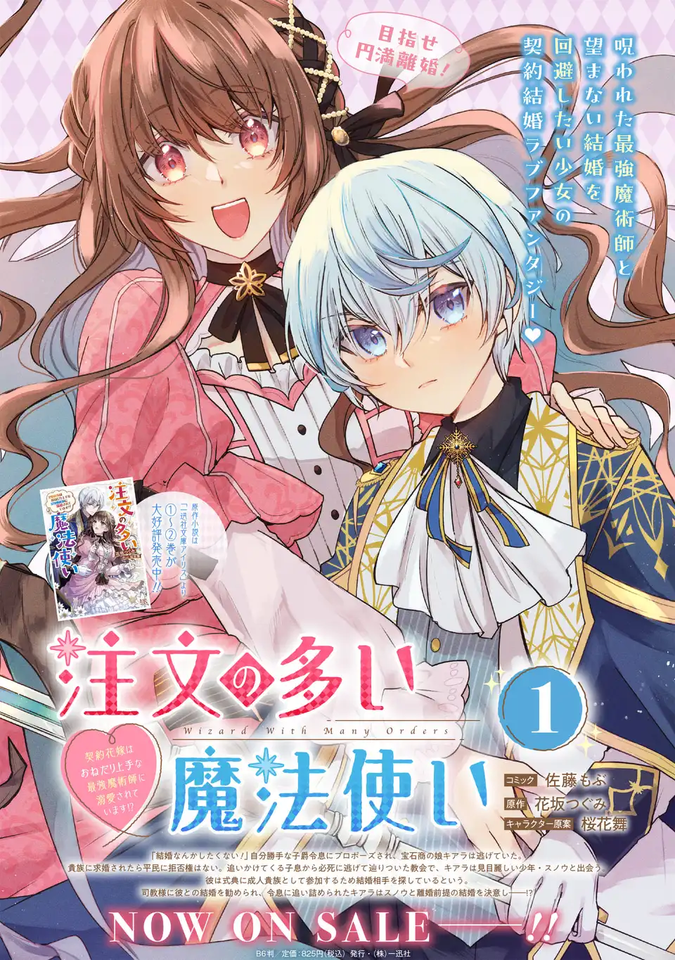 注文の多い魔法使い　契約花嫁はおねだり上手な最強魔術師に溺愛されています!? 第7.5話 - Page 6