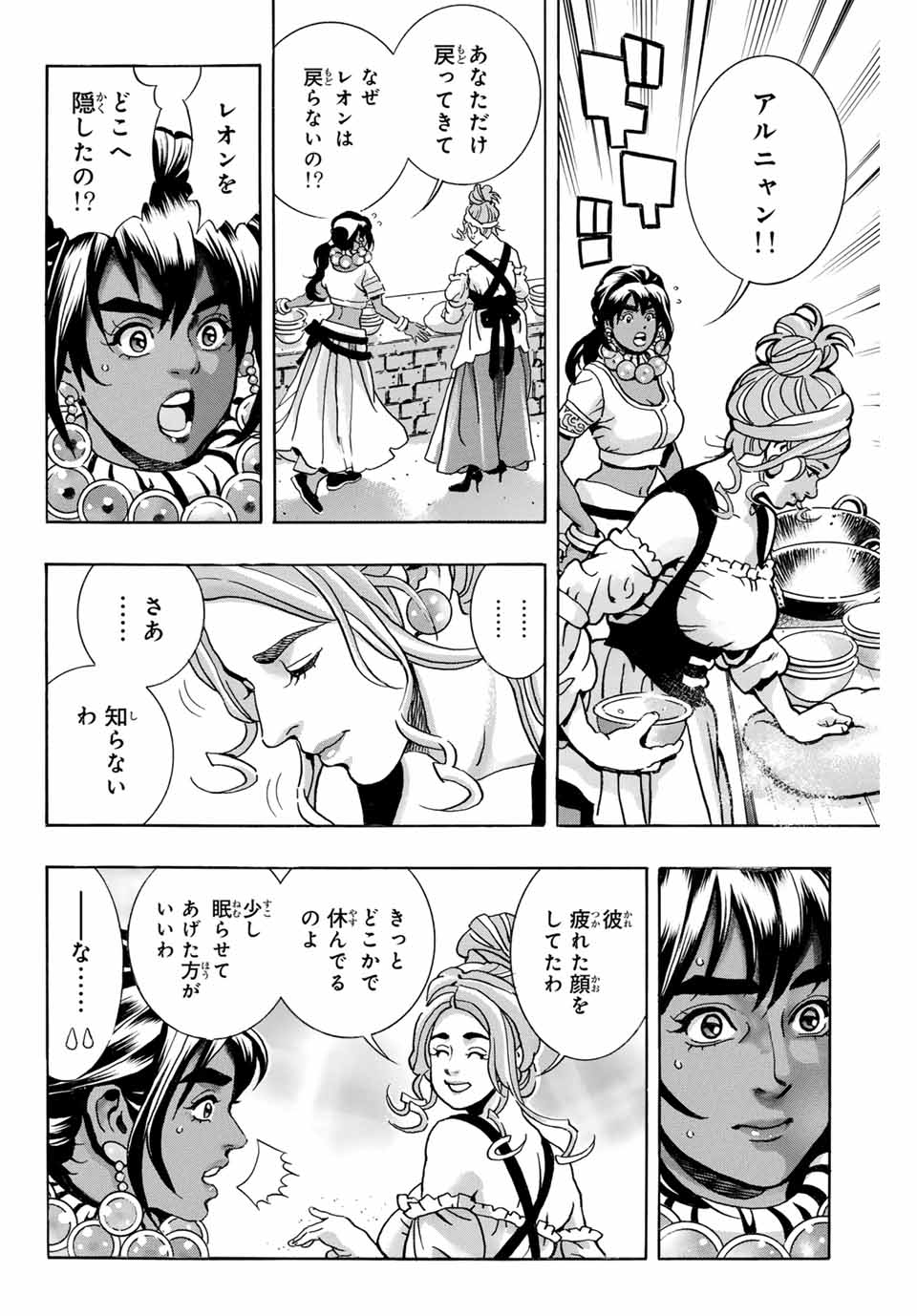 中华小厨师! 极 中華一番！極 中華小廚師! 極 第161話 - Page 4