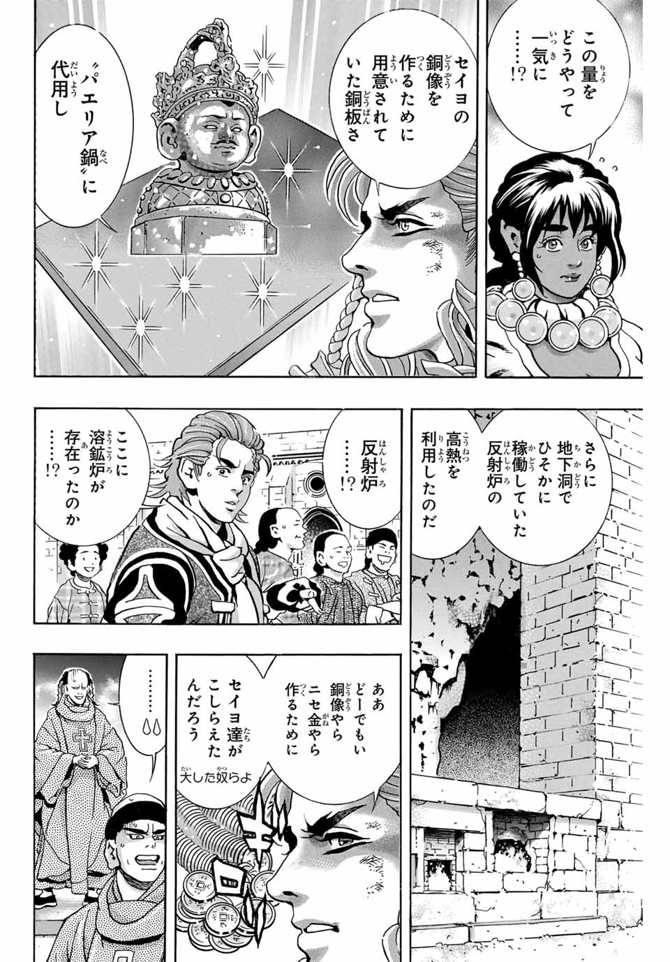 中华小厨师! 极 中華一番！極 中華小廚師! 極 第163話 - Page 6