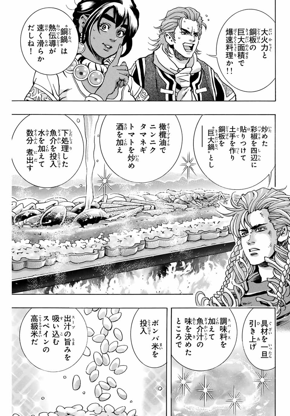 中华小厨师! 极 中華一番！極 中華小廚師! 極 第163話 - Page 7