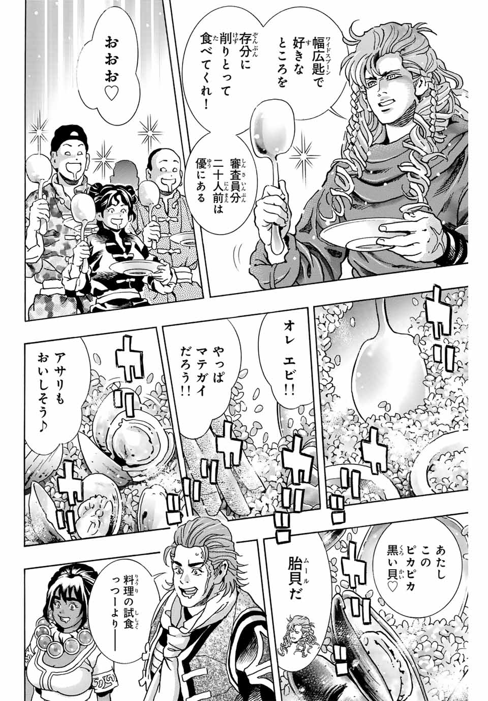 中华小厨师! 极 中華一番！極 中華小廚師! 極 第163話 - Page 12