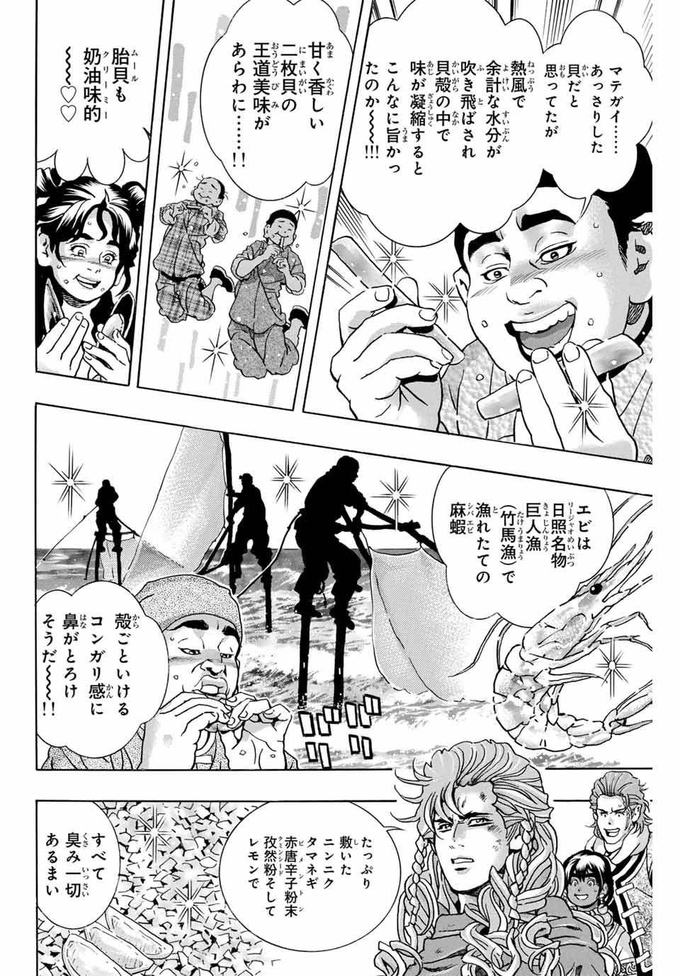 中华小厨师! 极 中華一番！極 中華小廚師! 極 第163話 - Page 16