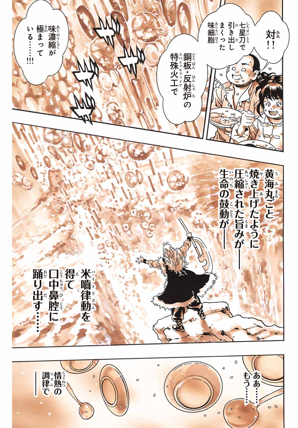 中华小厨师! 极 中華一番！極 中華小廚師! 極 第163話 - Page 17