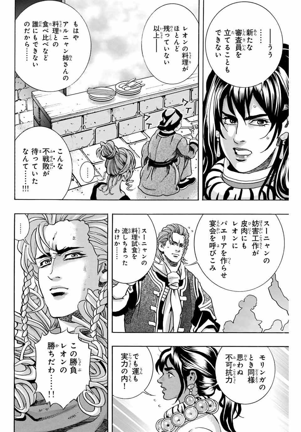 中华小厨师! 极 中華一番！極 中華小廚師! 極 第164話 - Page 8