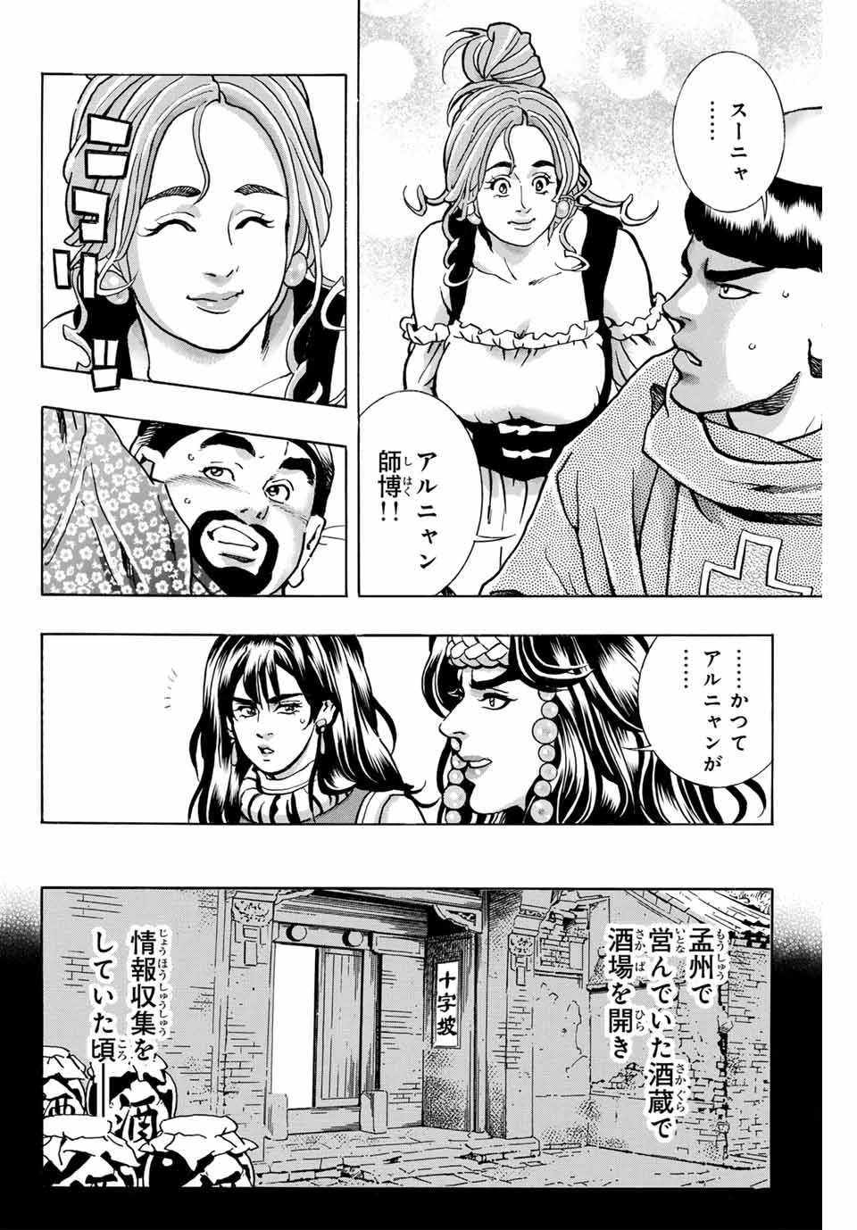 中华小厨师! 极 中華一番！極 中華小廚師! 極 第164話 - Page 10