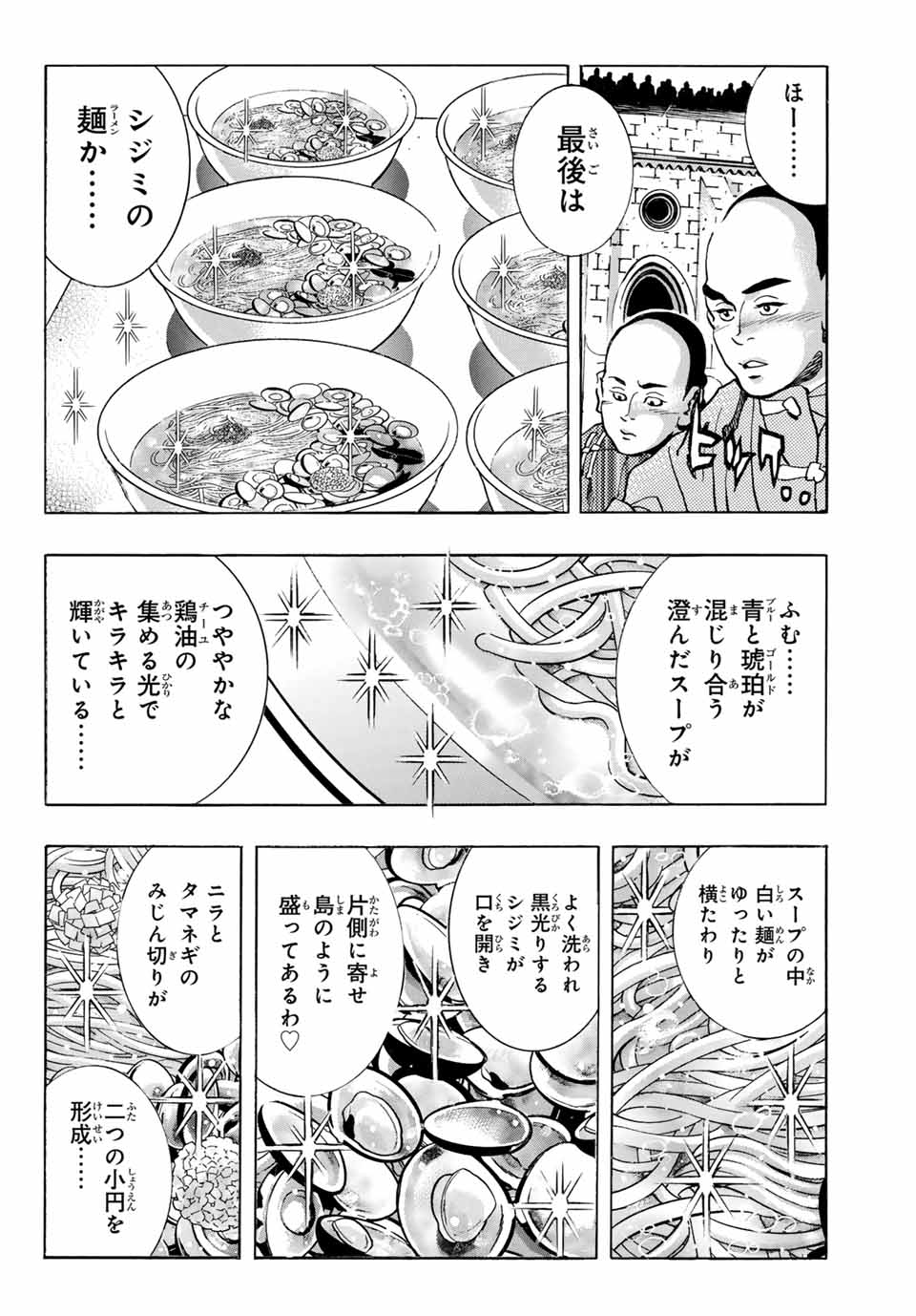 中华小厨师! 极 中華一番！極 中華小廚師! 極 第165話 - Page 2