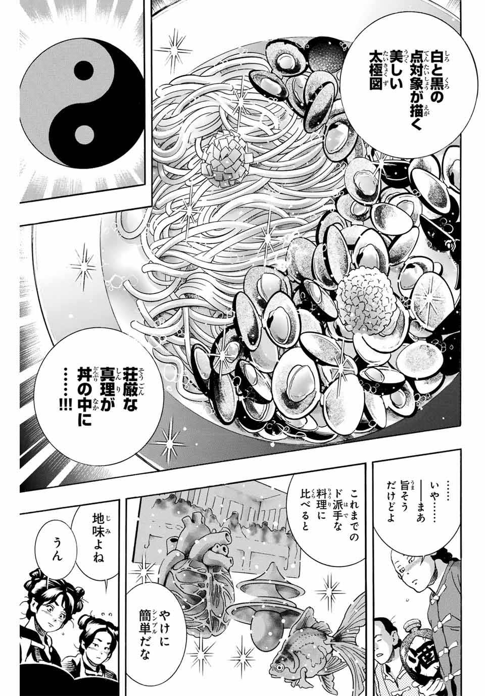 中华小厨师! 极 中華一番！極 中華小廚師! 極 第165話 - Page 3