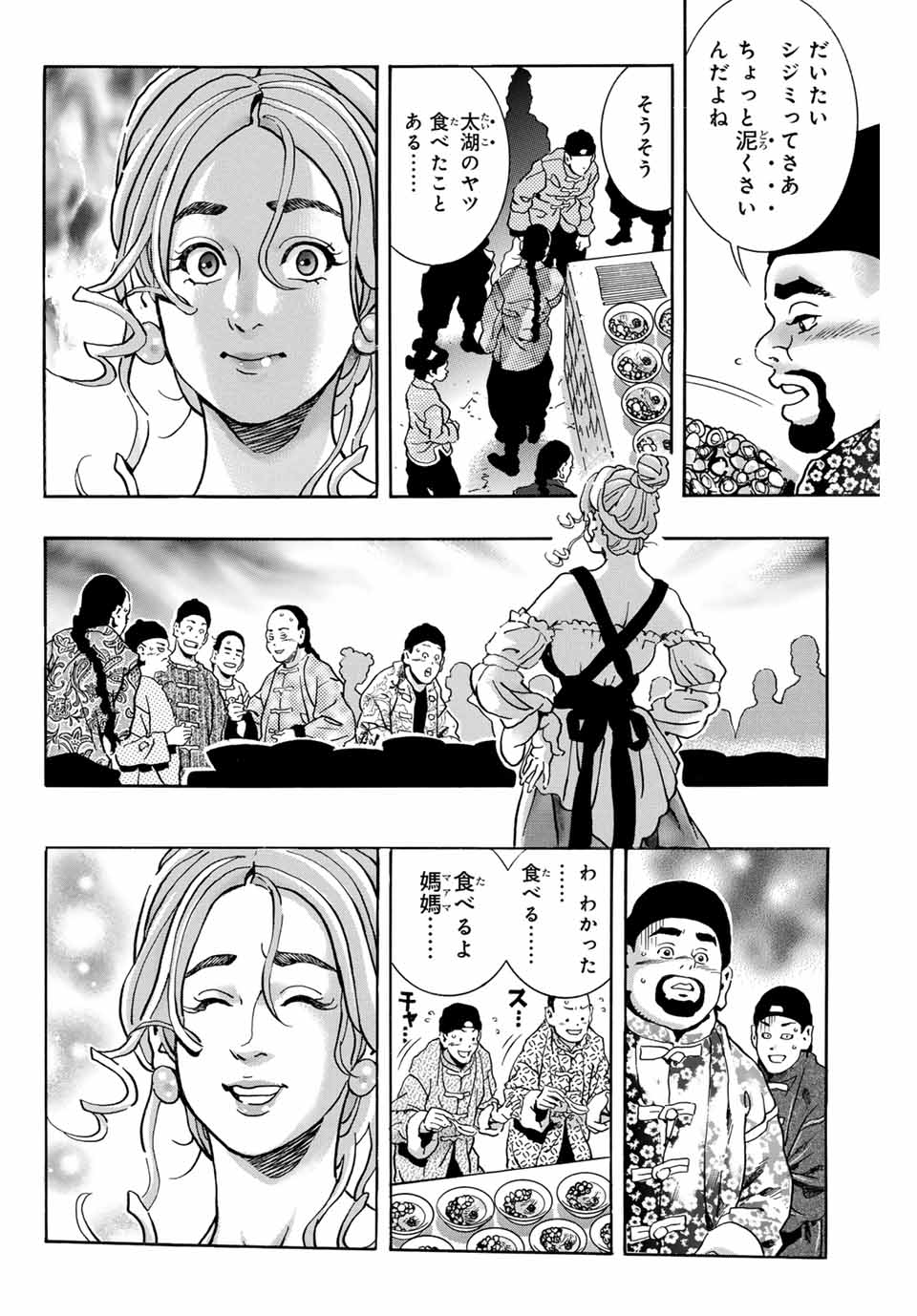 中华小厨师! 极 中華一番！極 中華小廚師! 極 第165話 - Page 4