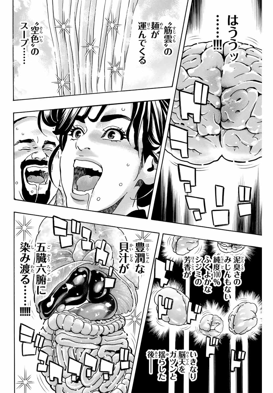 中华小厨师! 极 中華一番！極 中華小廚師! 極 第165話 - Page 10