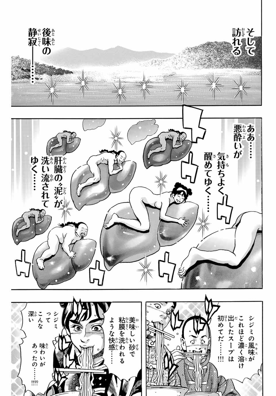 中华小厨师! 极 中華一番！極 中華小廚師! 極 第165話 - Page 11