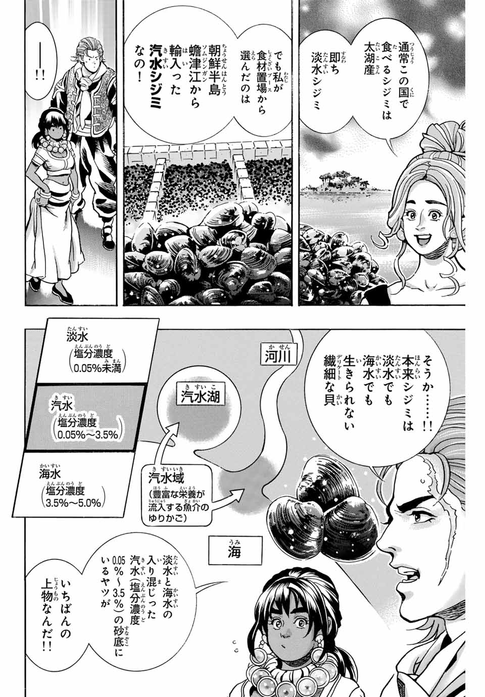 中华小厨师! 极 中華一番！極 中華小廚師! 極 第165話 - Page 12