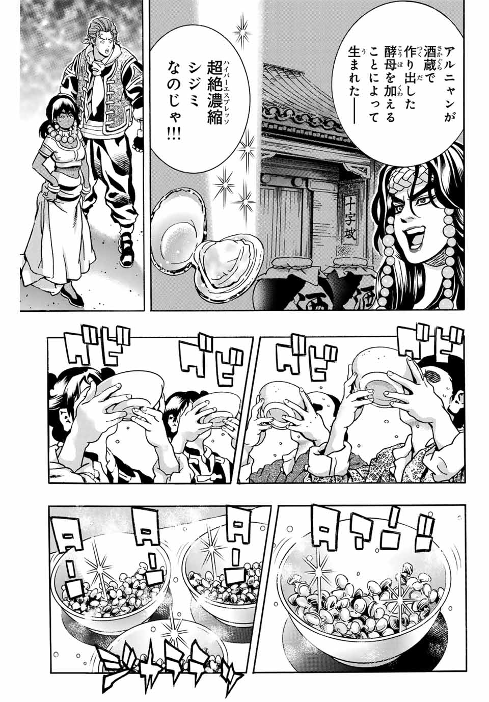 中华小厨师! 极 中華一番！極 中華小廚師! 極 第165話 - Page 17