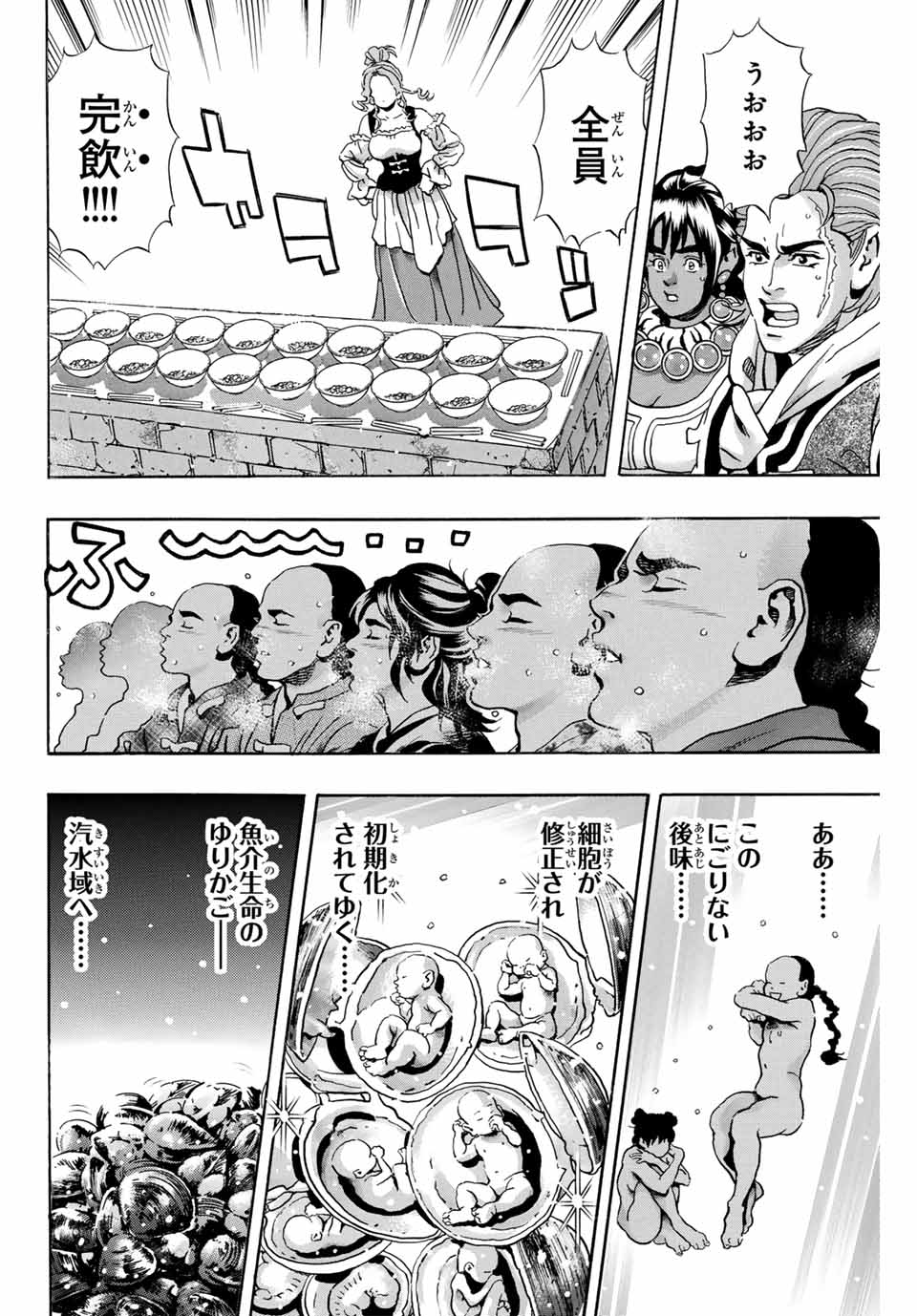 中华小厨师! 极 中華一番！極 中華小廚師! 極 第165話 - Page 18