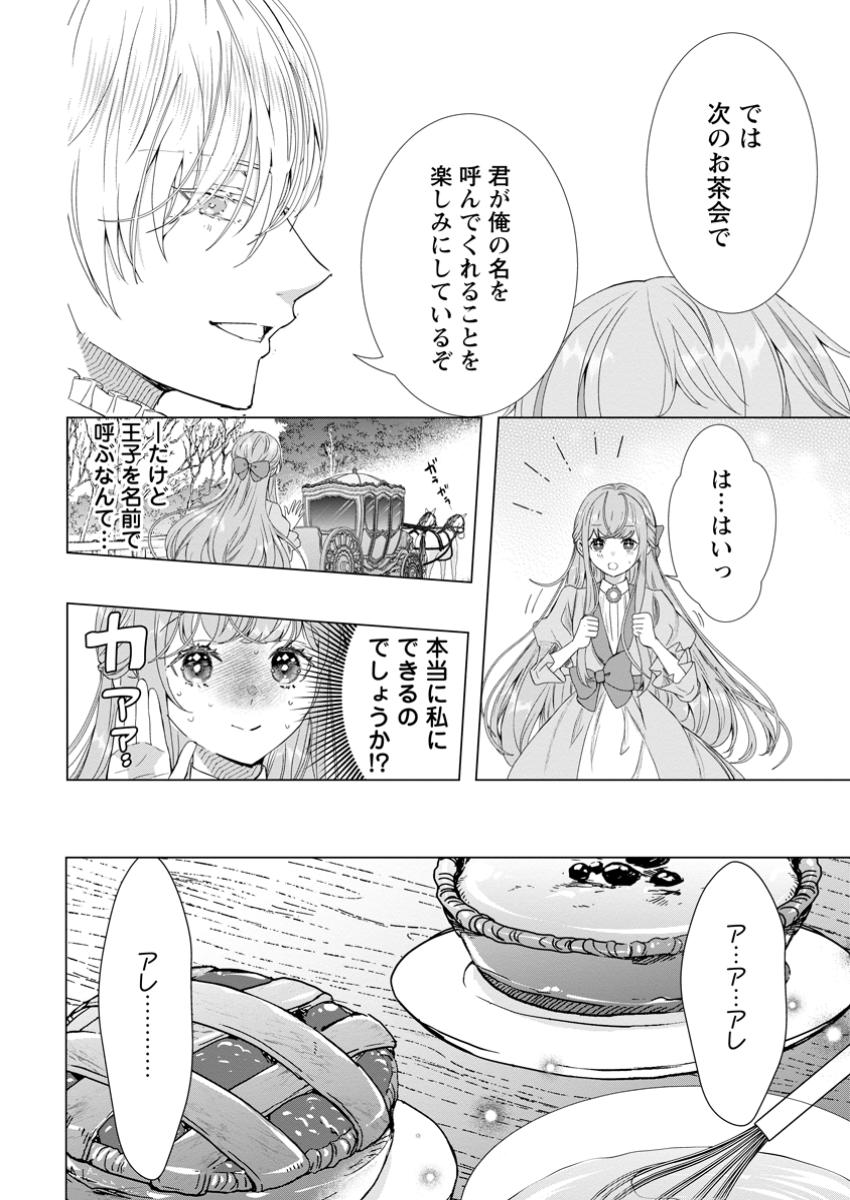 シンデレラの姉ですが、不本意ながら王子と結婚することになりました～身代わり王太子妃は離宮でスローライフを満喫する～ 第17.1話 - Page 10