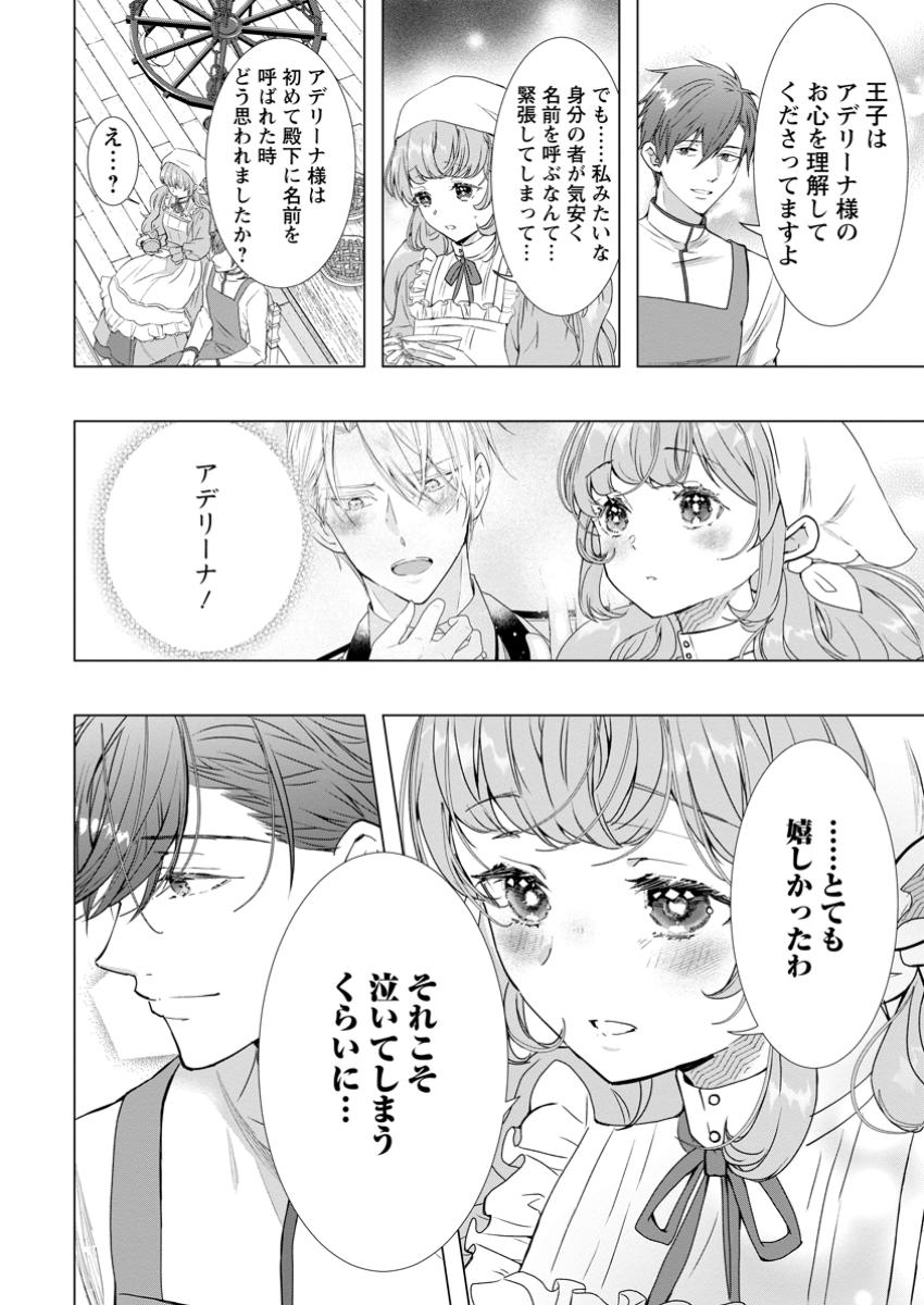 シンデレラの姉ですが、不本意ながら王子と結婚することになりました～身代わり王太子妃は離宮でスローライフを満喫する～ 第17.2話 - Page 2