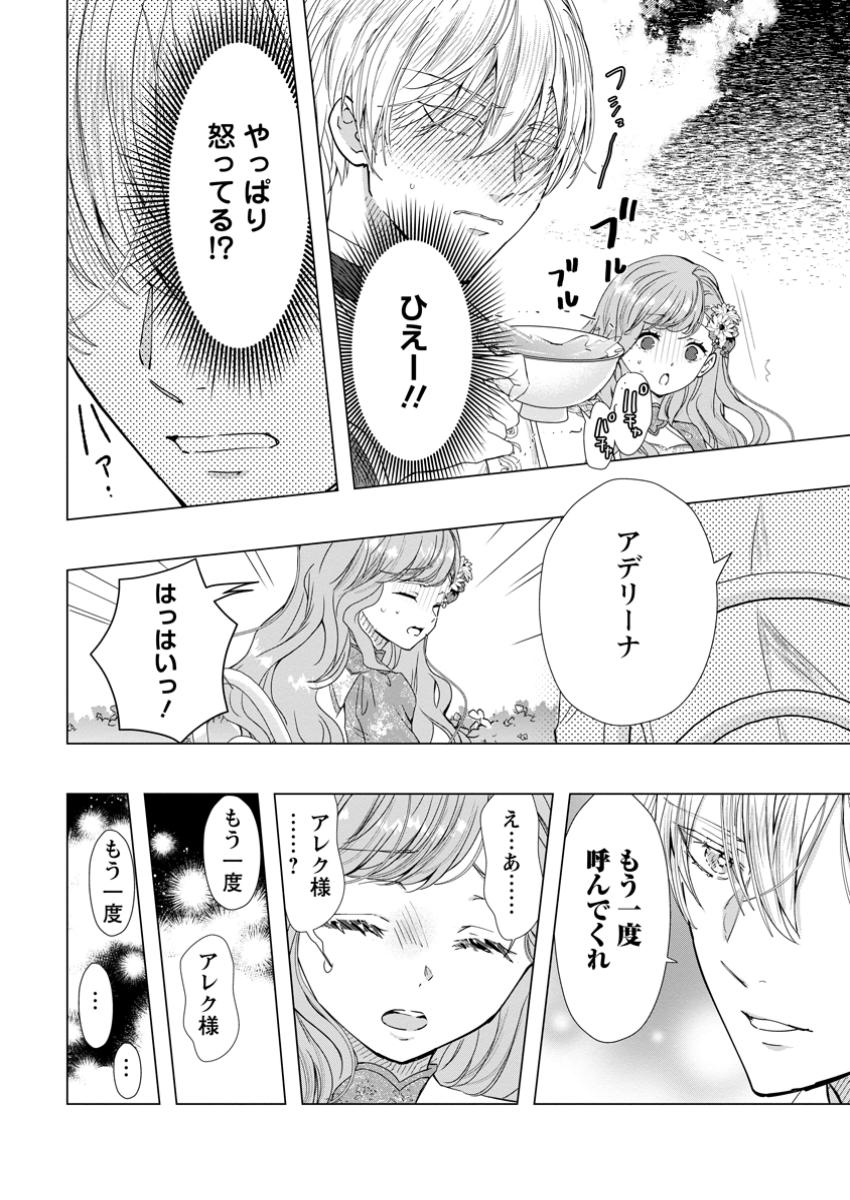 シンデレラの姉ですが、不本意ながら王子と結婚することになりました～身代わり王太子妃は離宮でスローライフを満喫する～ 第17.3話 - Page 6