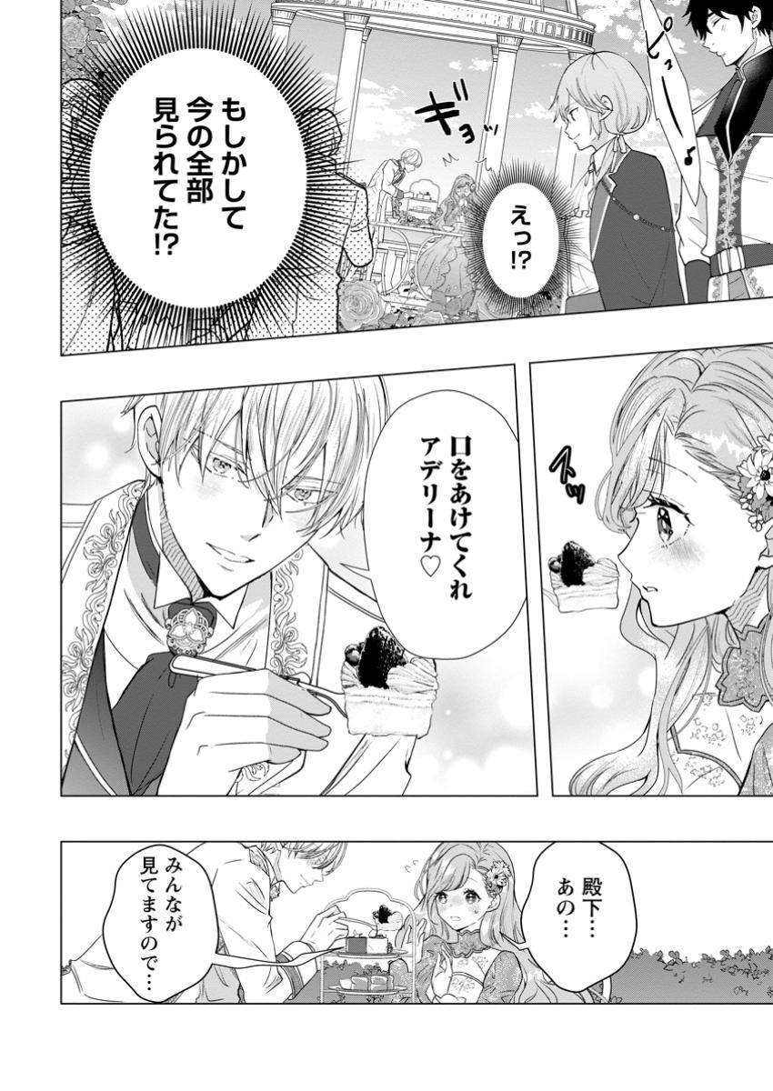 シンデレラの姉ですが、不本意ながら王子と結婚することになりました～身代わり王太子妃は離宮でスローライフを満喫する～ 第17.3話 - Page 8