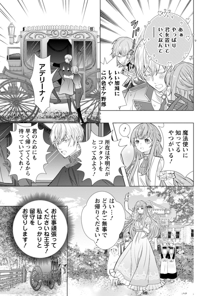 シンデレラの姉ですが、不本意ながら王子と結婚することになりました～身代わり王太子妃は離宮でスローライフを満喫する～ 第18.2話 - Page 1