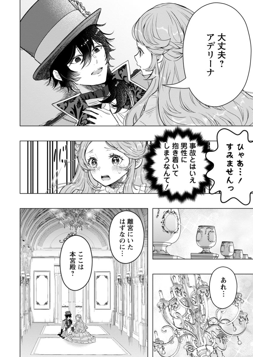 シンデレラの姉ですが、不本意ながら王子と結婚することになりました～身代わり王太子妃は離宮でスローライフを満喫する～ 第19.1話 - Page 4