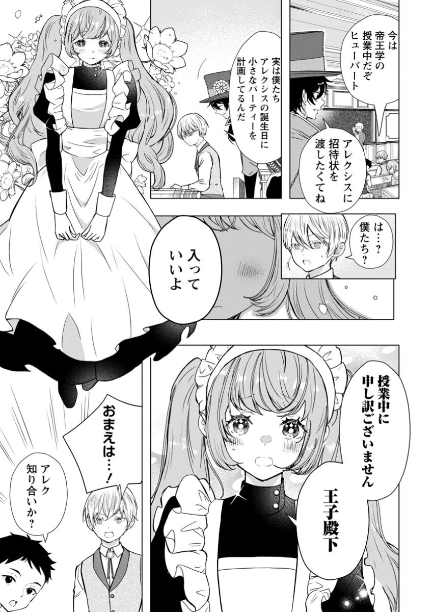 シンデレラの姉ですが、不本意ながら王子と結婚することになりました～身代わり王太子妃は離宮でスローライフを満喫する～ 第19.2話 - Page 2