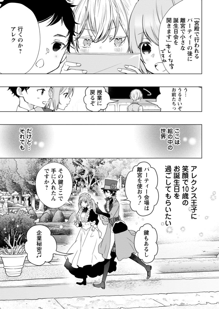 シンデレラの姉ですが、不本意ながら王子と結婚することになりました～身代わり王太子妃は離宮でスローライフを満喫する～ 第19.2話 - Page 4