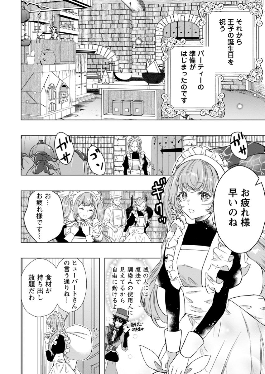 シンデレラの姉ですが、不本意ながら王子と結婚することになりました～身代わり王太子妃は離宮でスローライフを満喫する～ 第19.2話 - Page 5