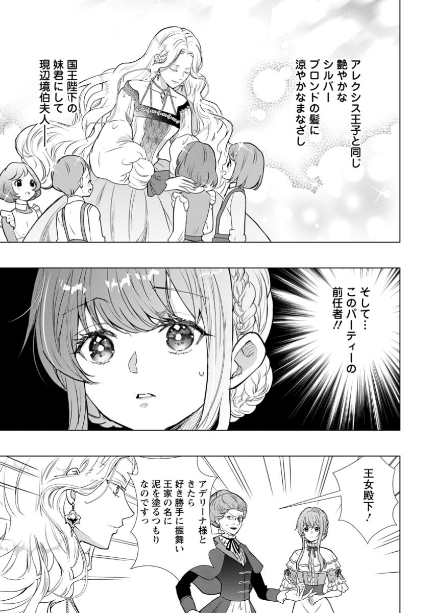 シンデレラの姉ですが、不本意ながら王子と結婚することになりました～身代わり王太子妃は離宮でスローライフを満喫する～ 第20.1話 - Page 9