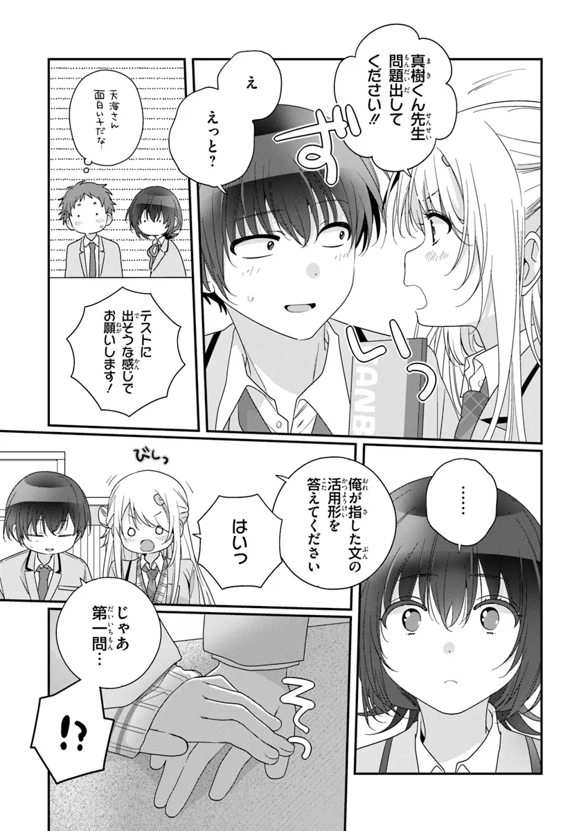 クラスで２番目に可愛い女の子と友だちになった 第25.2話 - Page 1