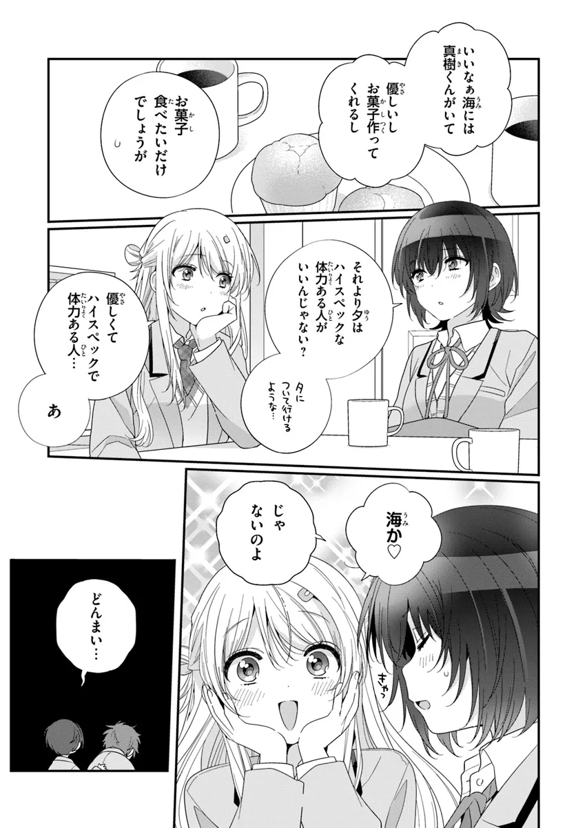 クラスで２番目に可愛い女の子と友だちになった 第25.2話 - Page 7