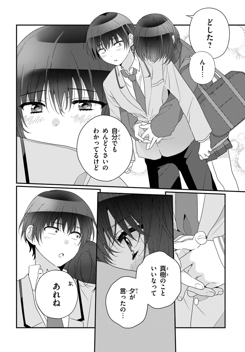 クラスで２番目に可愛い女の子と友だちになった 第25.2話 - Page 10