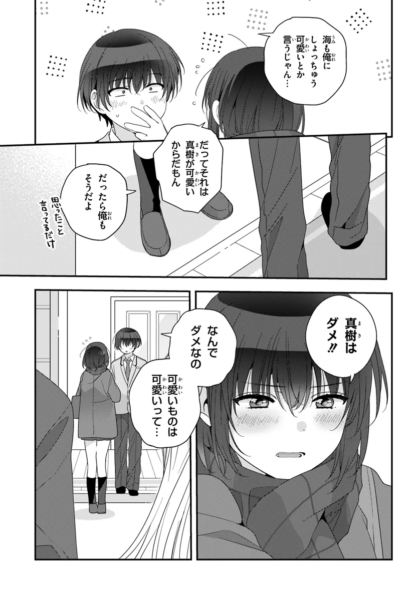 クラスで２番目に可愛い女の子と友だちになった 第25.2話 - Page 13