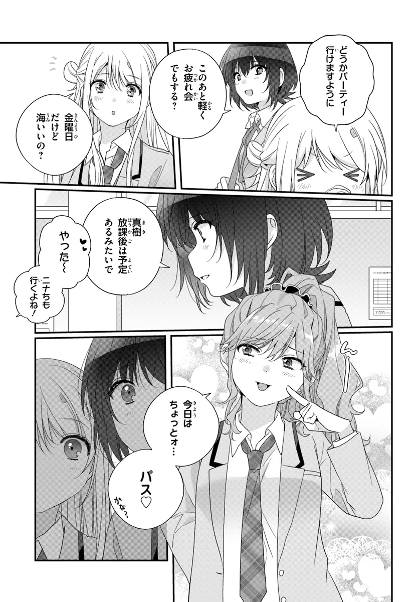 クラスで２番目に可愛い女の子と友だちになった 第26.1話 - Page 3