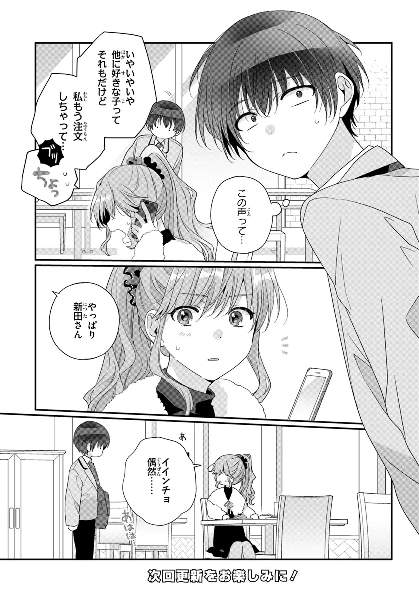 クラスで２番目に可愛い女の子と友だちになった 第26.1話 - Page 15