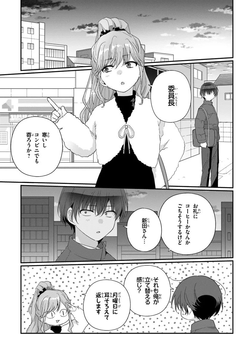 クラスで２番目に可愛い女の子と友だちになった 第26.2話 - Page 6