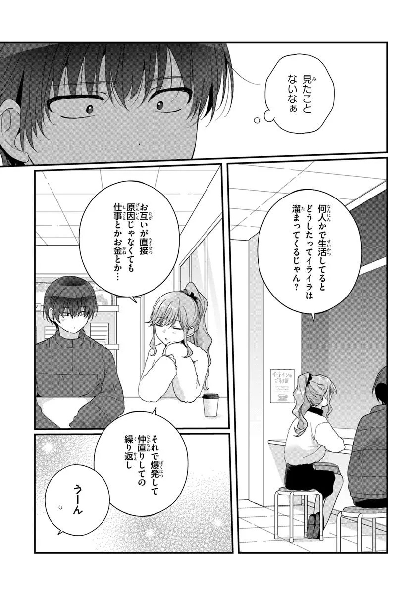 クラスで２番目に可愛い女の子と友だちになった 第26.2話 - Page 10