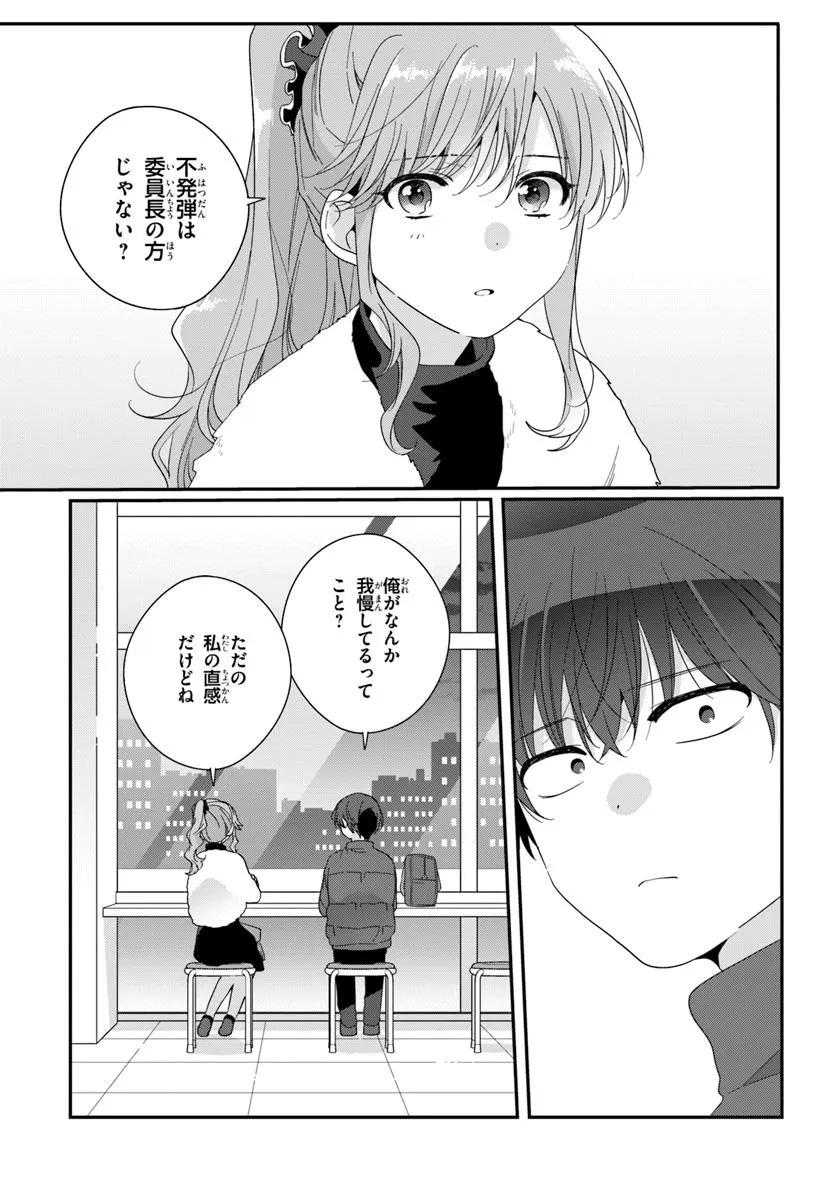 クラスで２番目に可愛い女の子と友だちになった 第26.2話 - Page 12