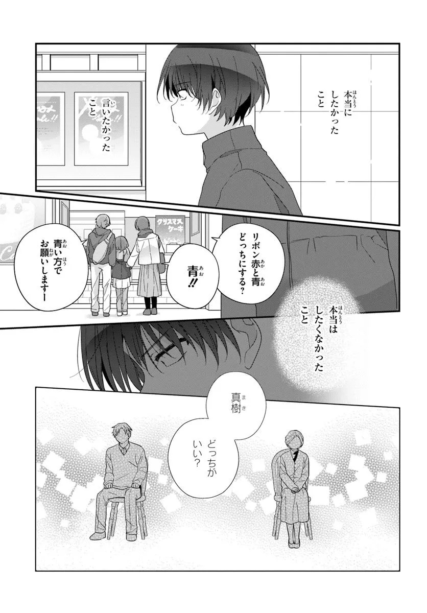 クラスで２番目に可愛い女の子と友だちになった 第26.2話 - Page 14