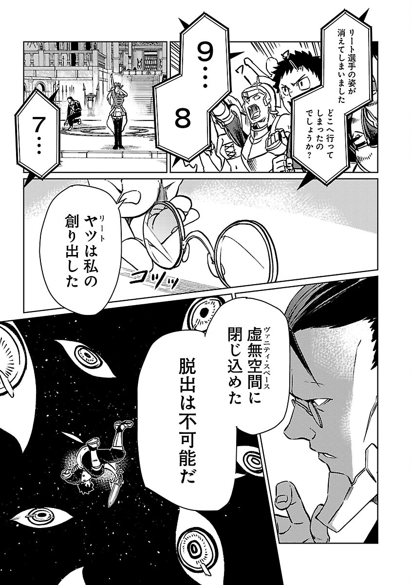 クラス《無職》の英雄譚 第29話 - Page 5