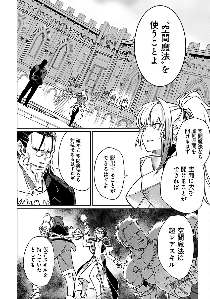 クラス《無職》の英雄譚 第29話 - Page 10