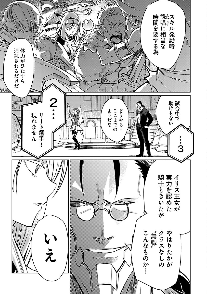 クラス《無職》の英雄譚 第29話 - Page 11