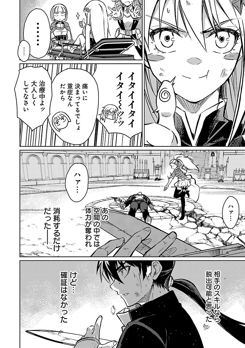 クラス《無職》の英雄譚 第29話 - Page 20