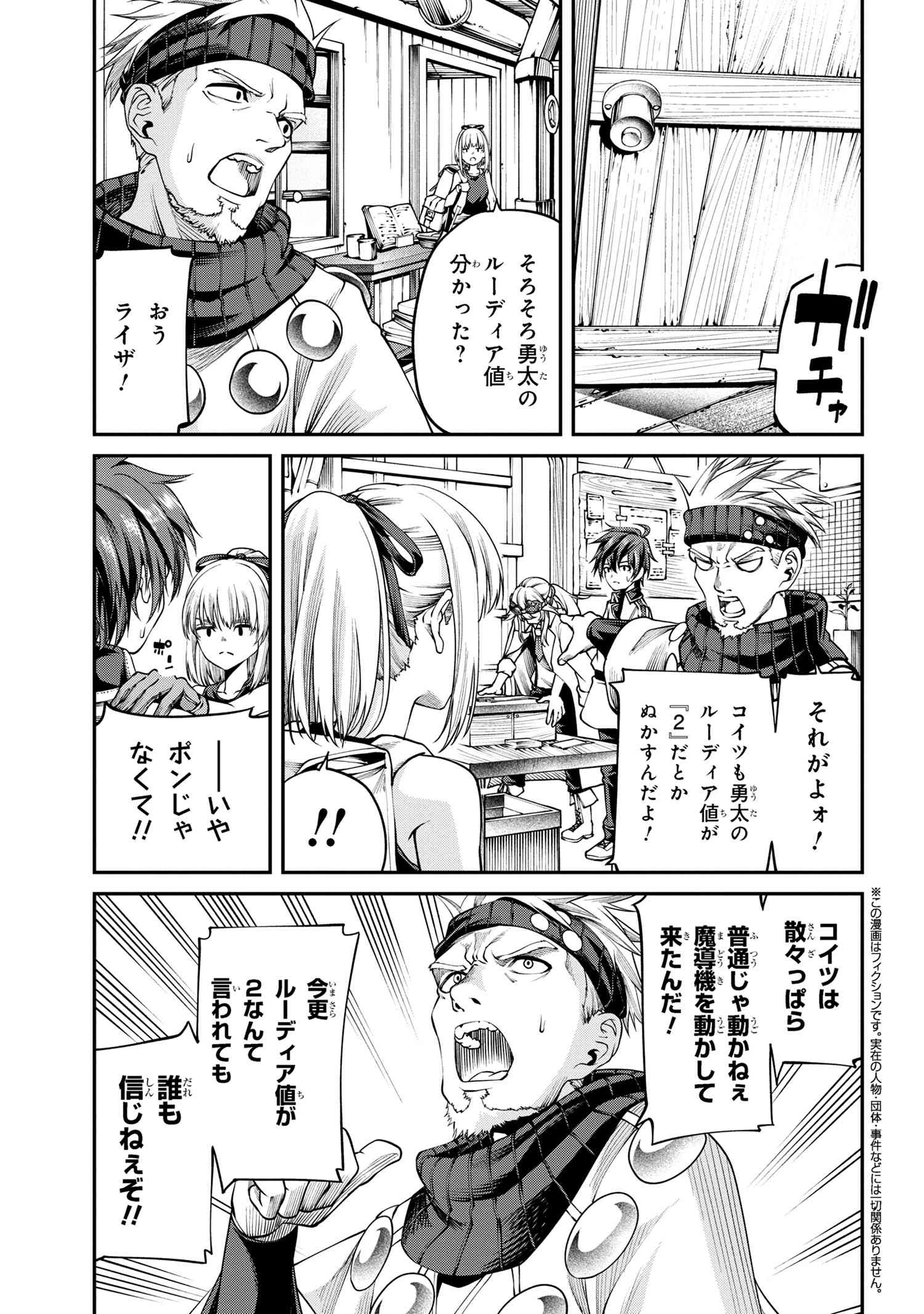 クラス最安値で売られた俺は、実は最強パラメーター 第29.1話 - Page 4